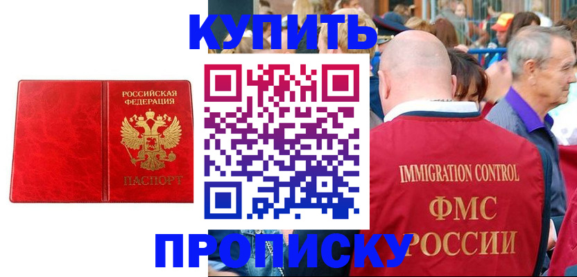 прописка законно в Заречном