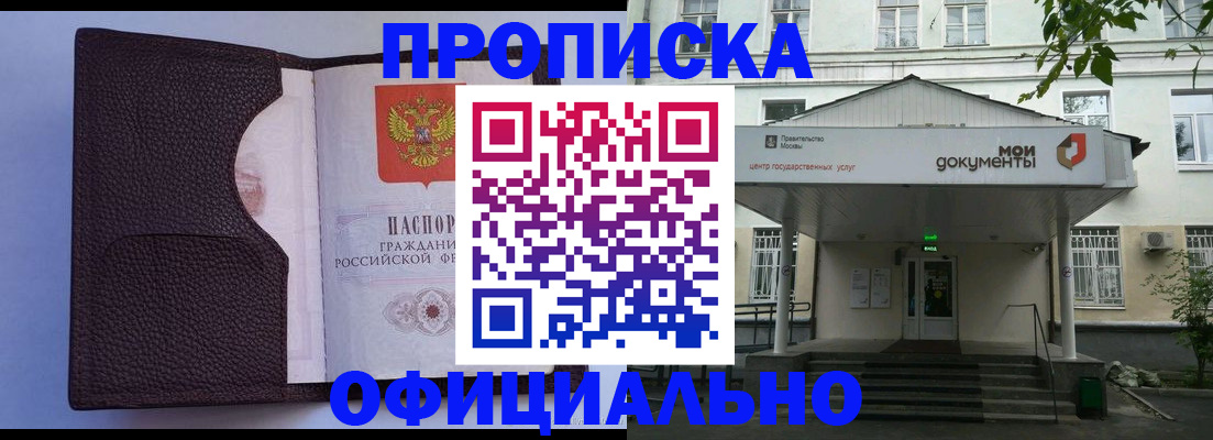 прописка в Заречном