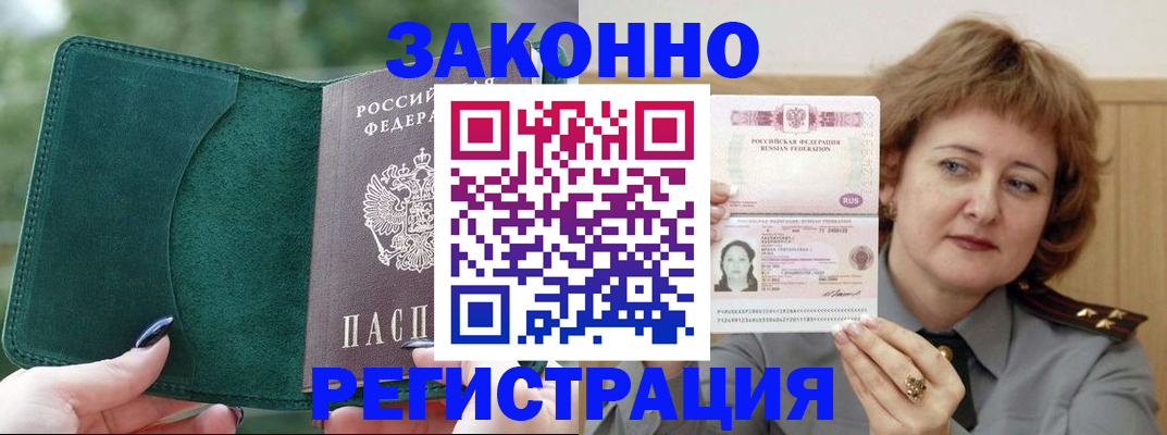 миграционный учет в Заречном