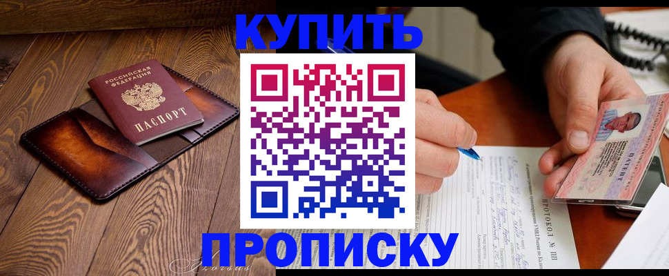 прописка 2025 в Заречном