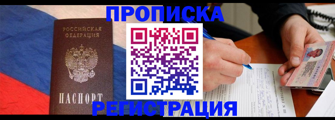 временная регистрация надежно в Заречном
