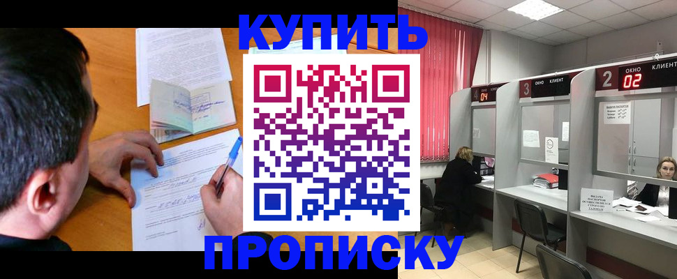 прописка от собственника в Заречном